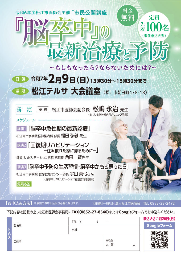 市民公開講座開催　”『脳卒中』の最新治療と予防～もしもなったら？ならないためには？～”